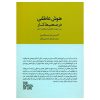 The Emotionally Intelligent Office by Alain de Botton