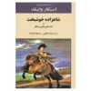 The Happy Prince Novel by Oscar Wilde