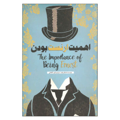 The Importance of Being Earnest by Oscar Wilde (Farsi)