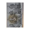 The March Novel by E. L. Doctorow (Farsi)