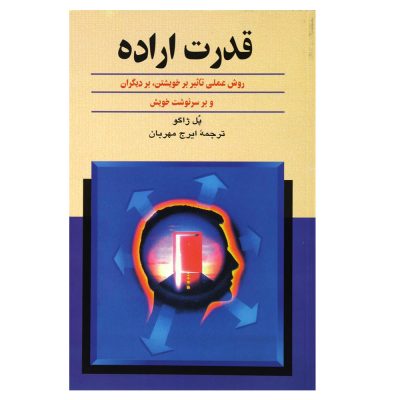 The Power of the Will Book by Paul-Clément Jagot