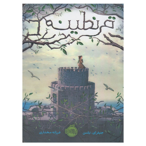 The Scourge Book by Jennifer A. Nielsen