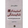 The Tyranny of Merit Book by Michael Sandel