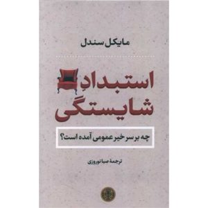 The Tyranny of Merit Book by Michael Sandel