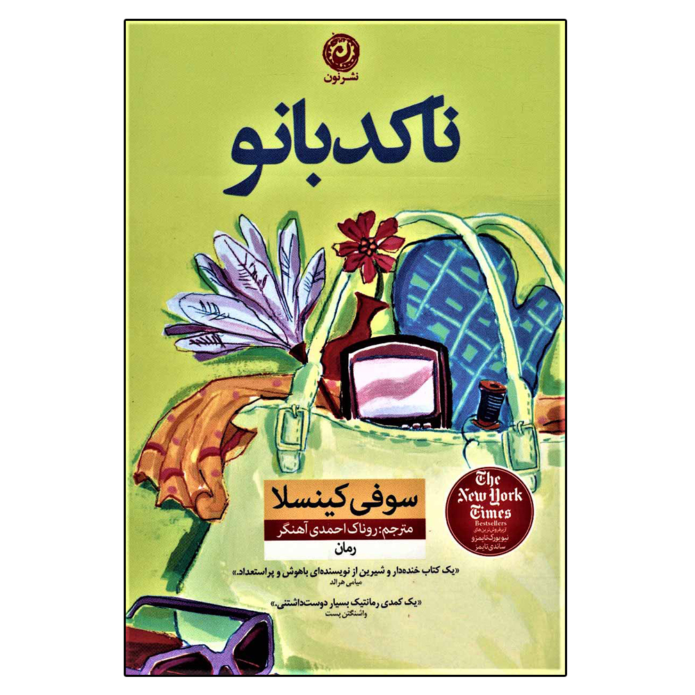The Undomestic Goddess Novel by Sophie Kinsella