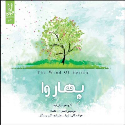 The Wind Of Spring Music Album by Noorollah Alizadeh