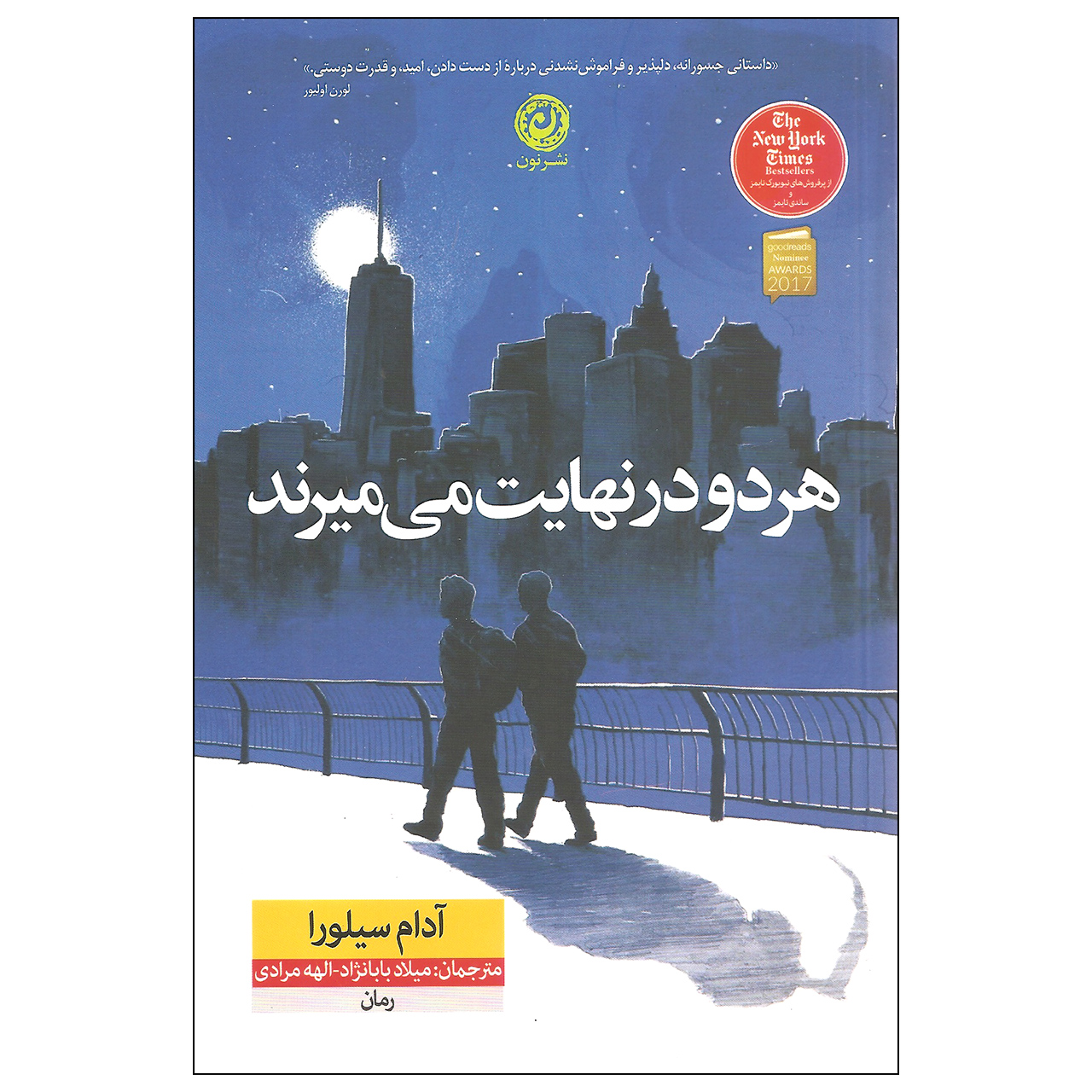 They Both Die at the End by Adam Silvera (Farsi)