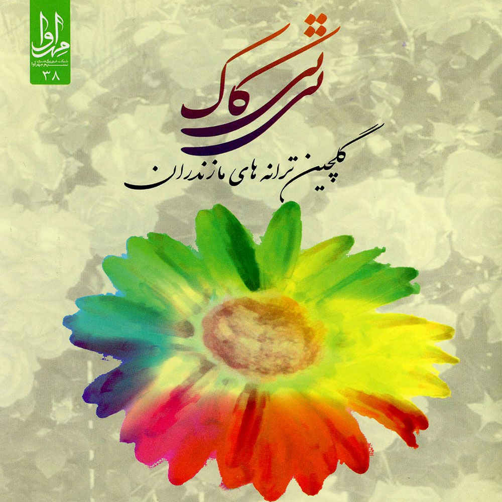 Titi Kak Music Album by Various Artists