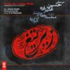 Under The Cutting Blade Album by Hossein Alizadeh
