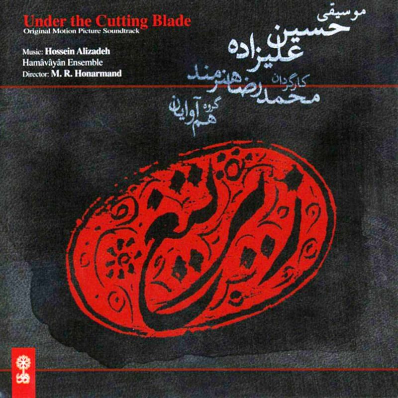 Under The Cutting Blade Album by Hossein Alizadeh