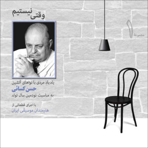 Vaghti Nistim Album by Various Artists
