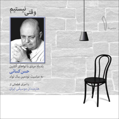 Vaghti Nistim Album by Various Artists