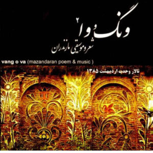 Vango Va Music Album by Various Artists