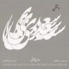 Vashtan Music Album by Various Artists