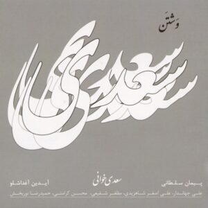 Vashtan Music Album by Various Artists