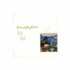 Wandering Novel by Hermann Hesse (Farsi Edition)