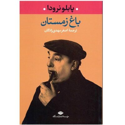 Winter garden Book by Pablo Neruda (Farsi)