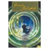 A Confusion of Princes Novel by Garth Nix