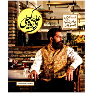 A Memory Coloured Album by Ali Zande Vakili