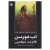 Abhorsen Novel by Garth Nix (Farsi Edition)