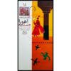 Ahoora Jamshid; Stories of Shahnameh Vol. 15