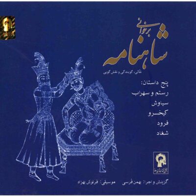 Bar Khani Shahnameh Music Album by Bahman Farsi