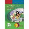 Dastoor Zabane Farsi by Alireza Abdolmohammadi