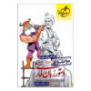 Dastoor Zabane Farsi by Saeed Bahabadi