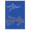 Dasture Tarikhie Zabane Farsi by Parviz Natal Khanlari