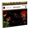 Farmanravaye Tariki Book by Morvarid Taghi Beik