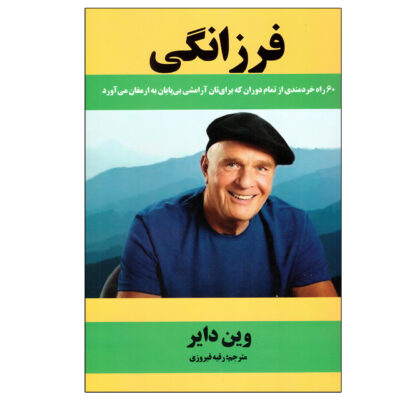 Farzanegi Book by Wayne Dyer (Farsi Edition)