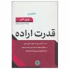 Ghodrate Eradeh Book by Wayne Dyer