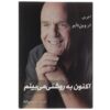 I Can See Clearly Now Book by Wayne Dyer