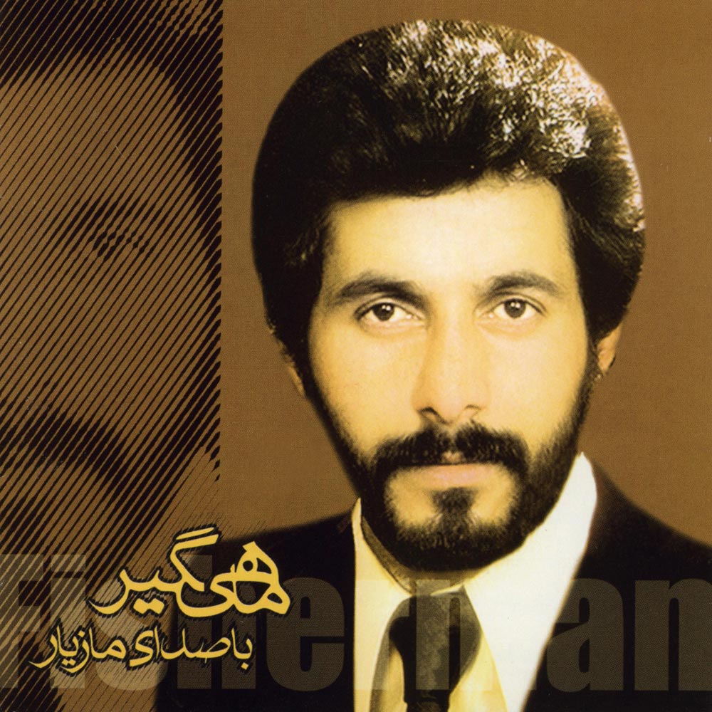 Mahigir Music Album by Maziar