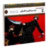 Nabarde Roshanaei Ba Tariki by Morvarid Taghi Beik