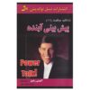 Power Talk 11 Book by Tony Robbins (Farsi)