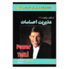 Power Talk 7 Book by Tony Robbins (Farsi)