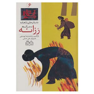 Razaneh; Stories of Shahnameh Vol. 6