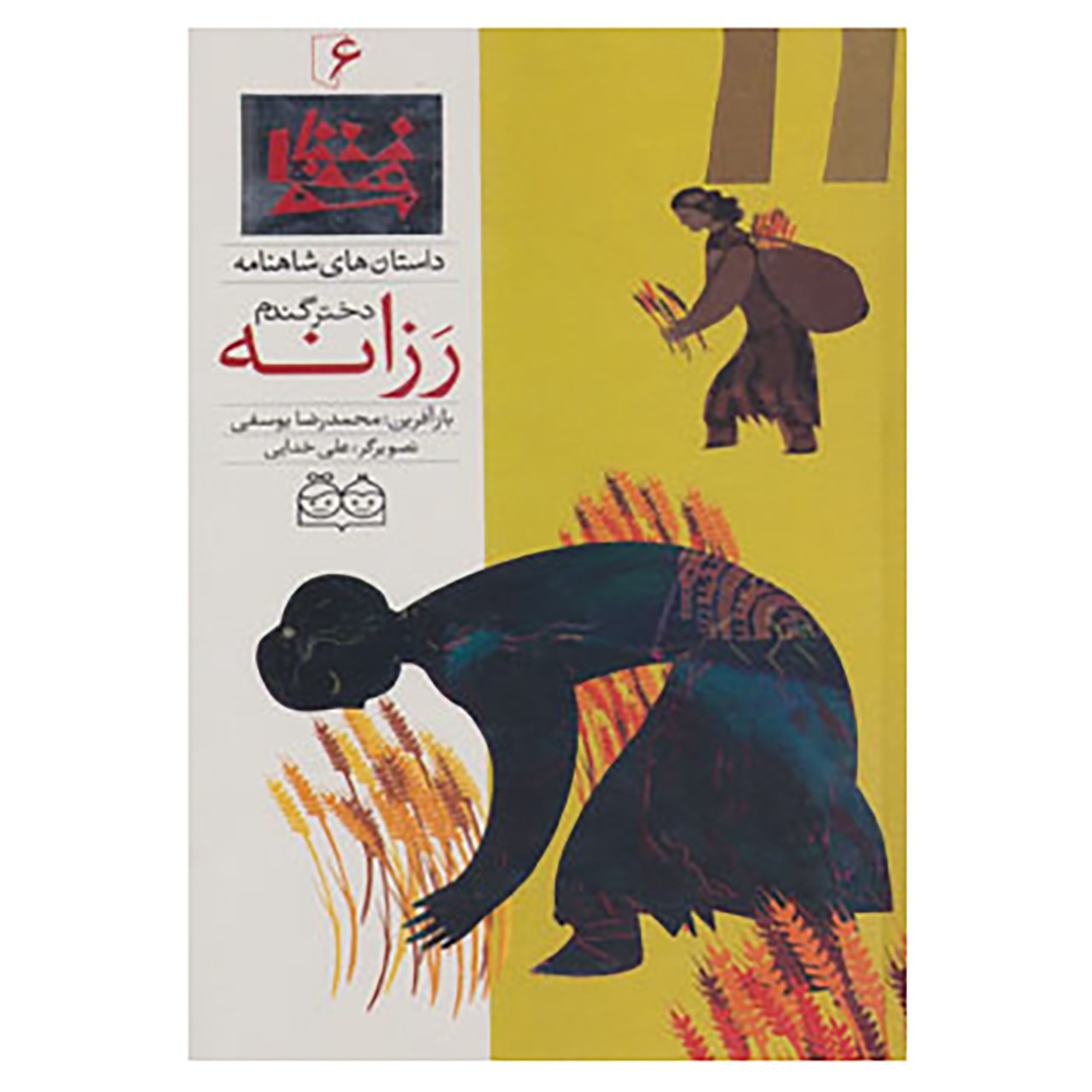 Razaneh; Stories of Shahnameh Vol. 6