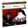 Rostam va Afrasiab by Morvarid Taghi Beik