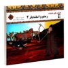 Rostam va Esfandiar 2 by Morvarid Taghi Beik