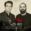 Sabr Kon Music Album by Mohammad Motamedi