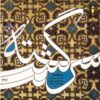 Sargashteh Music Album by Aydin Olyanasab