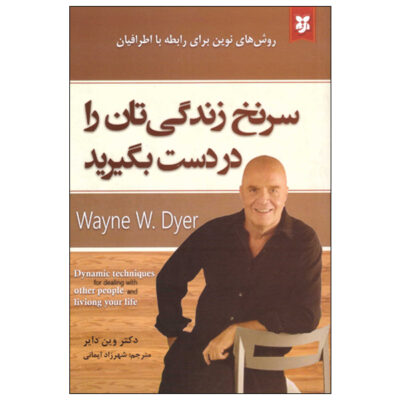 Sarnakhe Zendegietan Ra Dar Dast Begirid Book
