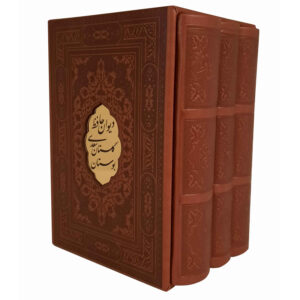 Divan of Hafez, Bustan & Gulistan of Saadi (Farsi Edition)