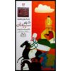 Shahreh Sepidan; Stories of Shahnameh Vol. 12