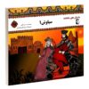 Siavash 1 Book by Morvarid Taghi Beik