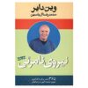 The Invisible Force Book by Wayne Dyer