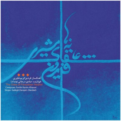 The Odes of Fereydoon Moshiri by Fardin Karim Khavari