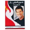 Unleash the Power Within 4 Book by Tony Robbins